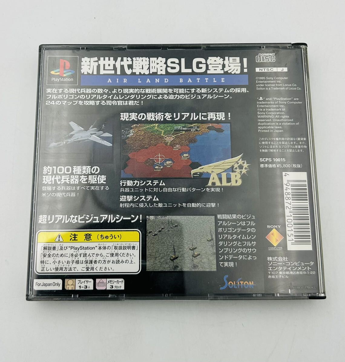 ◯プレイステーション ソフト 戦闘国家　AIR LAND BATTLE SOLITON◯PSソフト　PlayStation_画像2
