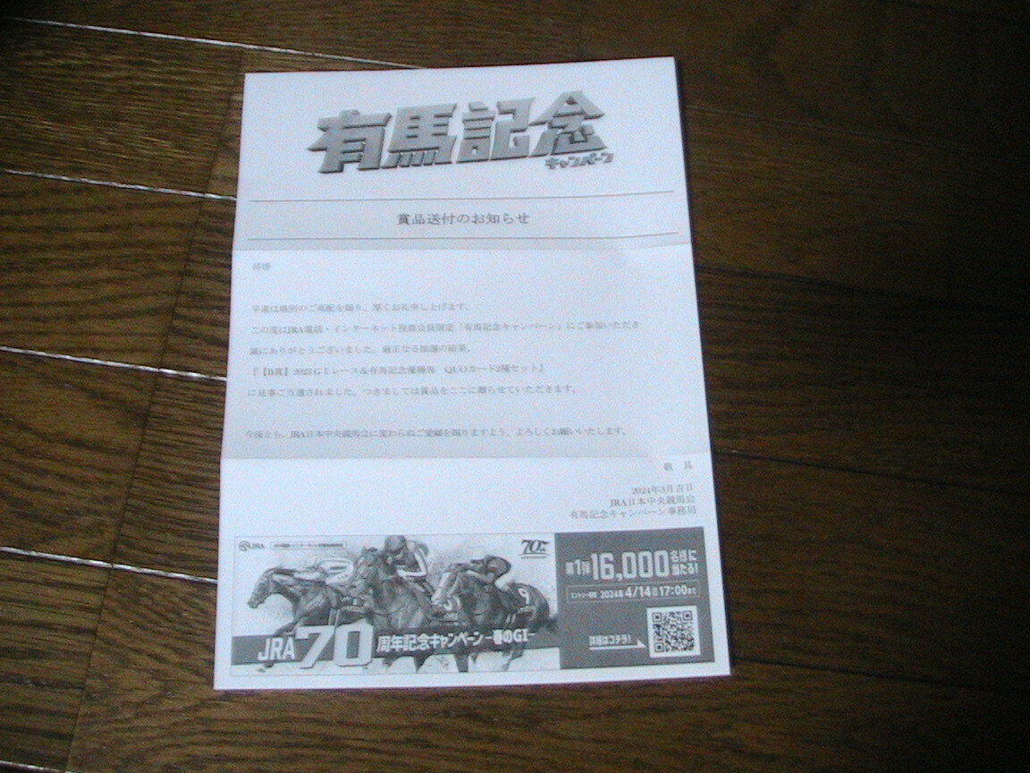 JRA have horse memory campaign! B. present selection QUO card 500 jpy ×2 pieces set (2023 year have horse memory victory horse *do ude .-s,2023 year cheap rice field memory victory horse *song line )