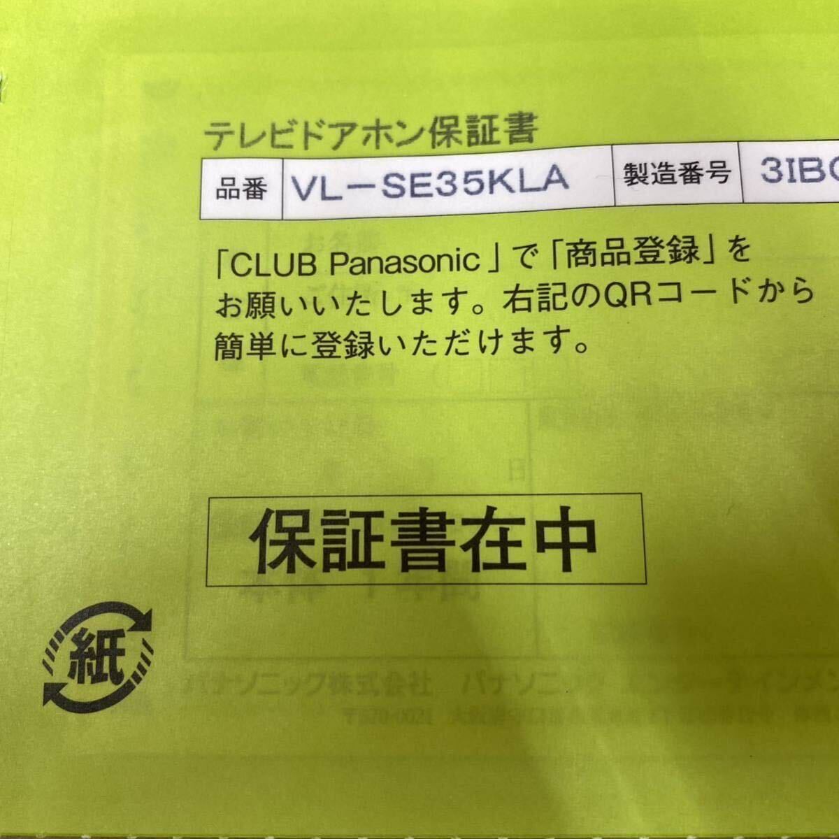 【新品未使用②】 ●Panasonic(パナソニック) テレビドアホン　VL-SE35KLA● 電源コード式/インターホン/ドアホン/モニター/カメラ/DF0_画像4