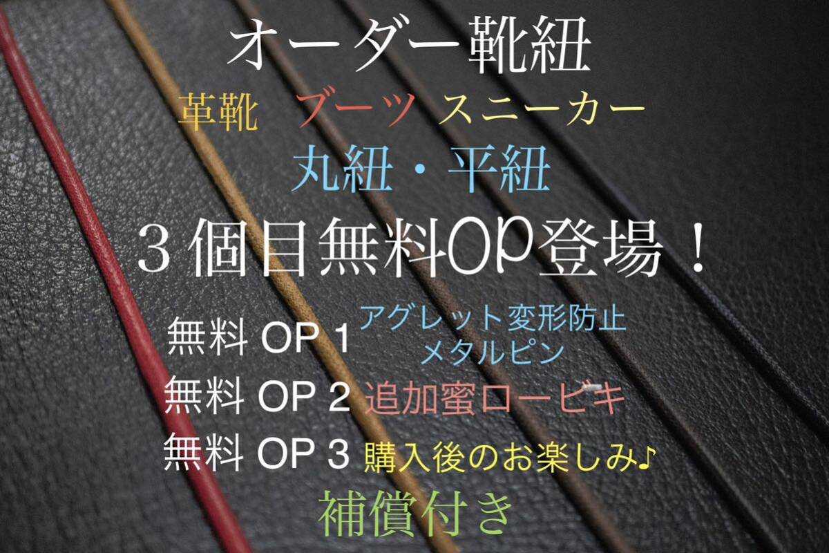 靴紐 革靴 ブーツ スニーカー 丸紐 平紐 ロービキ アグレット 金ゼル ビジネスシューズ_画像1