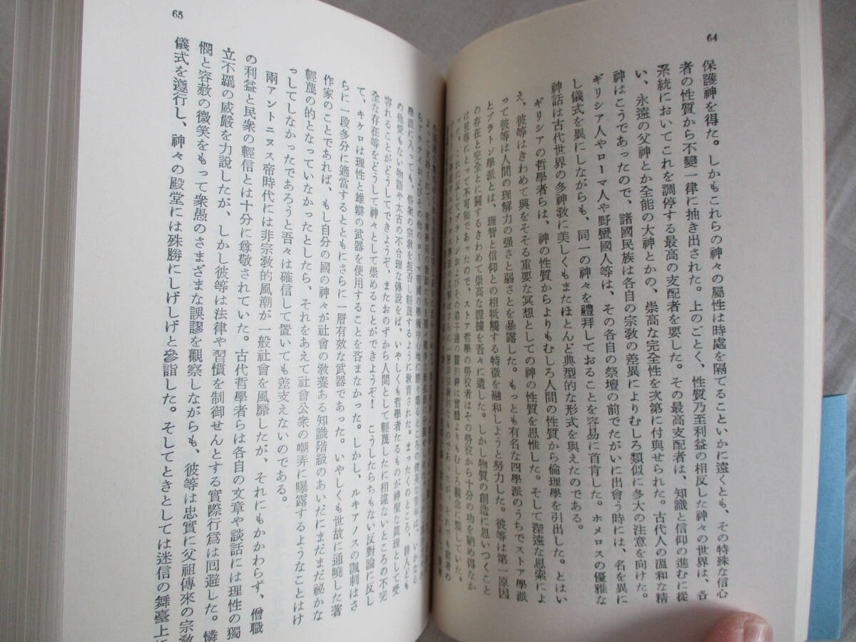 Ｂ６ ローマ帝国衰亡史 全10巻セット 岩波文庫 ギボン 訳：村上勇三 帯付き コンスタンティヌス大帝 キリスト教 ユリアヌス帝の画像7