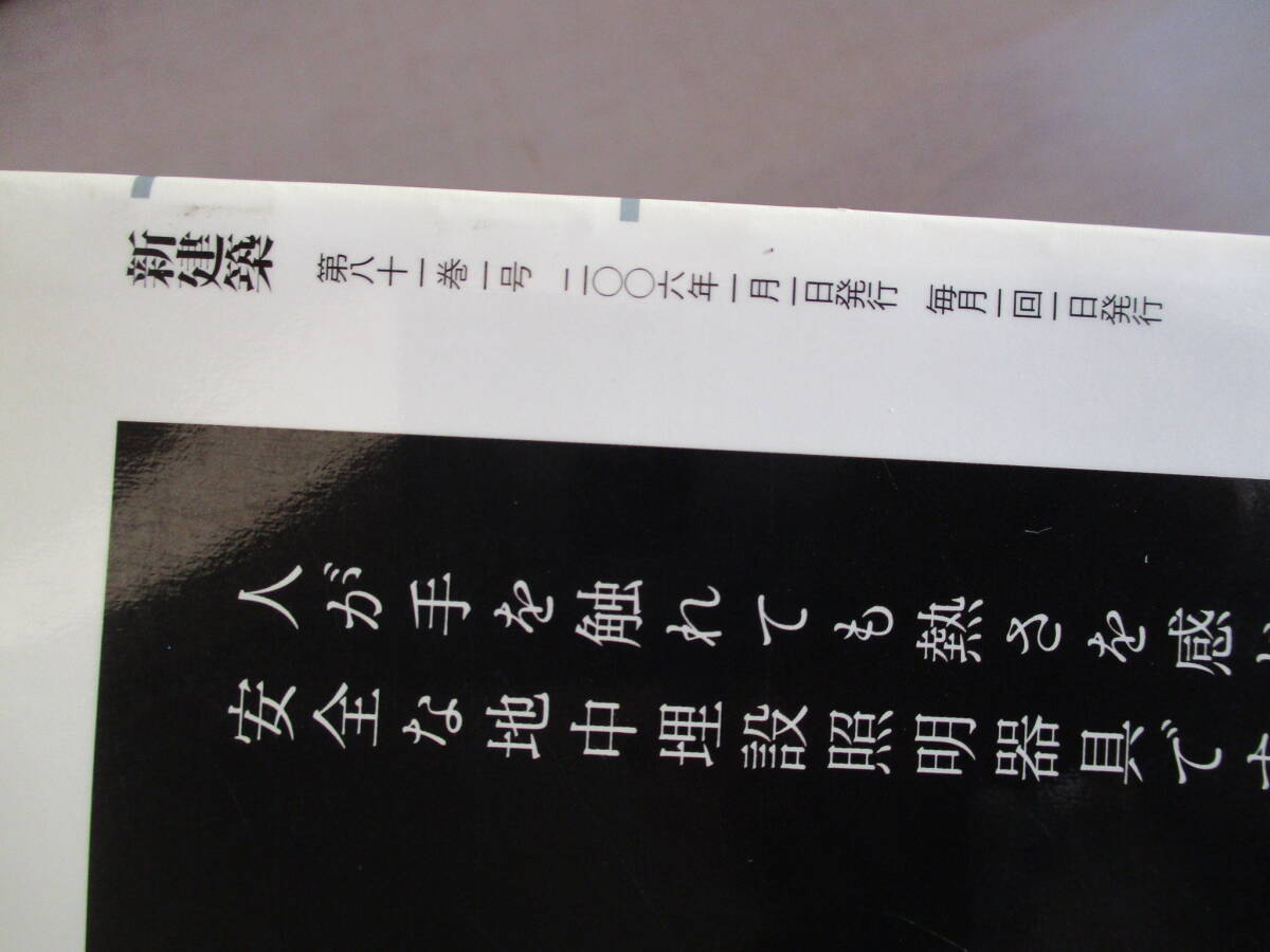 E0 雑誌 新建築 2006年12冊セット 表参道ヒルズ 安藤忠雄 ちょっ蔵広場 隈研吾 青森県立美術館 青木淳 西沢立衛 伊東豊雄の画像10