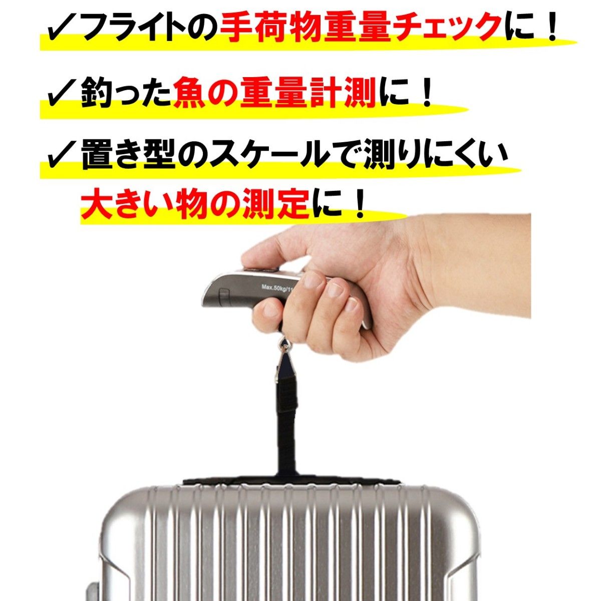 デジタルスケール 吊り下げ 釣り フライト 機内持ち込み 手荷物 荷物 はかり 重量計測 計量 計量 風袋 電池付属 匿名配送