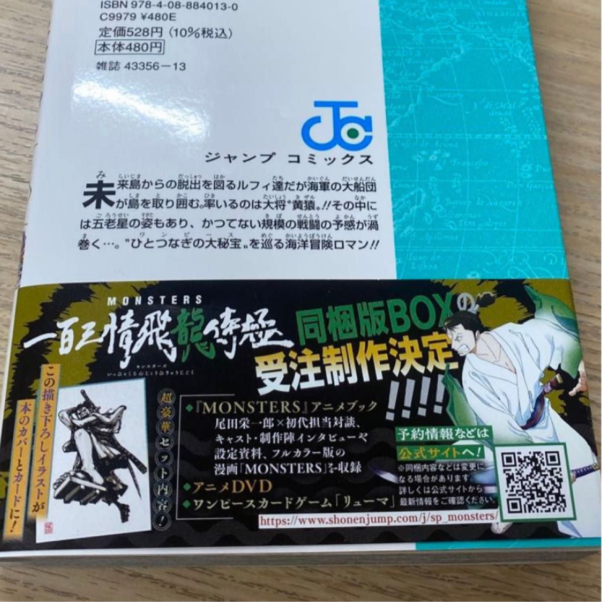 ワンピース108巻 ONE PIECE 尾田栄一郎 最新刊108|Yahoo!フリマ ワンピース108巻 ONE PIECE 尾田栄一郎 最新刊108|Yahoo!フリマ