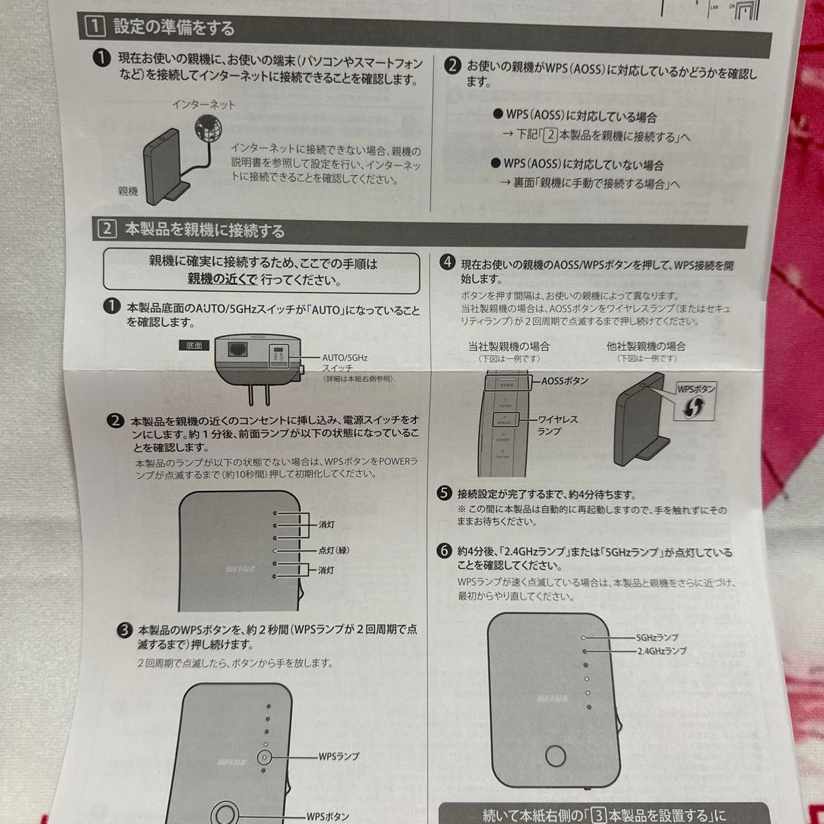 BUFFALO無線LAN親機　WSR-2533DHP/M-CGとWi-fi中継器　WEX-733Dセット