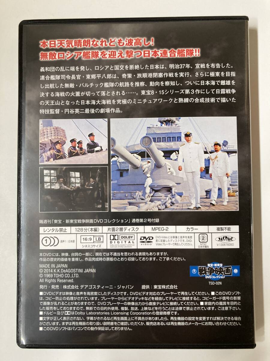 DVD「日本海大海戦」東宝・新東宝戦争映画DVDコレクション 2号の画像3