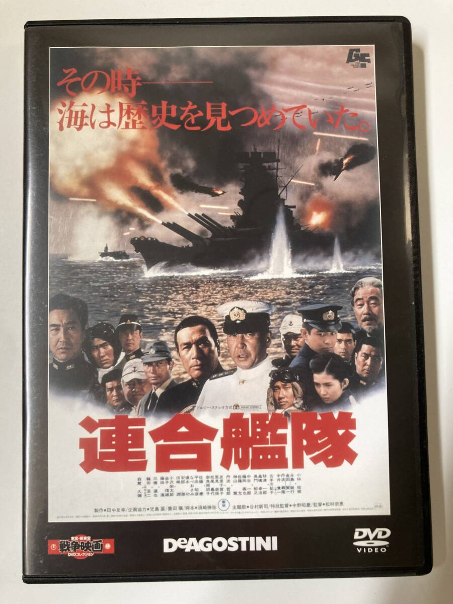 DVD「連合艦隊」東宝・新東宝戦争映画DVDコレクション 1号（創刊号）_画像1