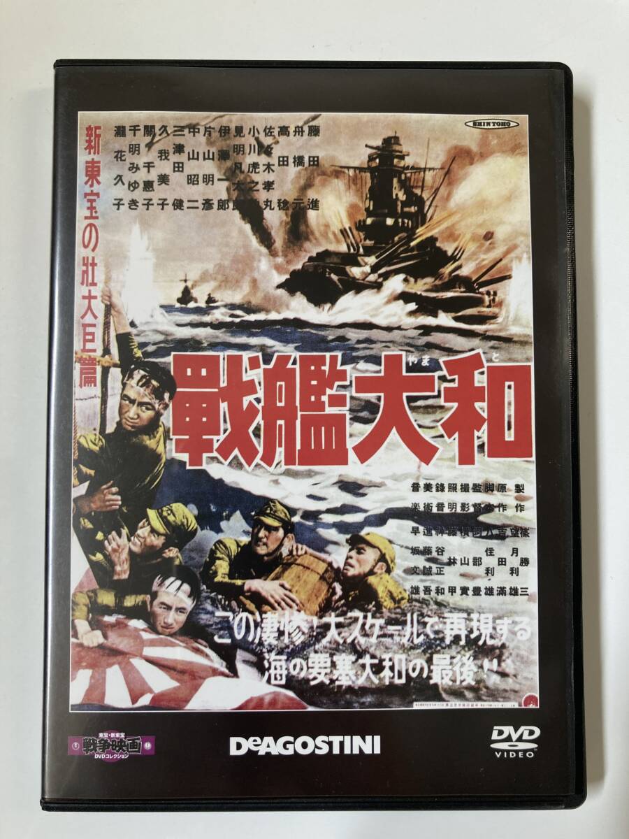 DVD[ battleship Yamato ] higashi .* new higashi . war movie DVD collection 5 number 