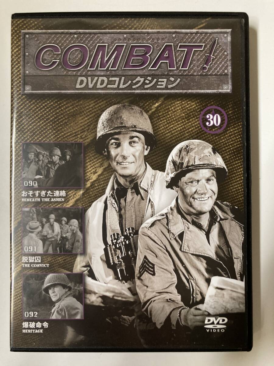 DVD「COMBAT コンバット DVDコレクション 30」の画像1