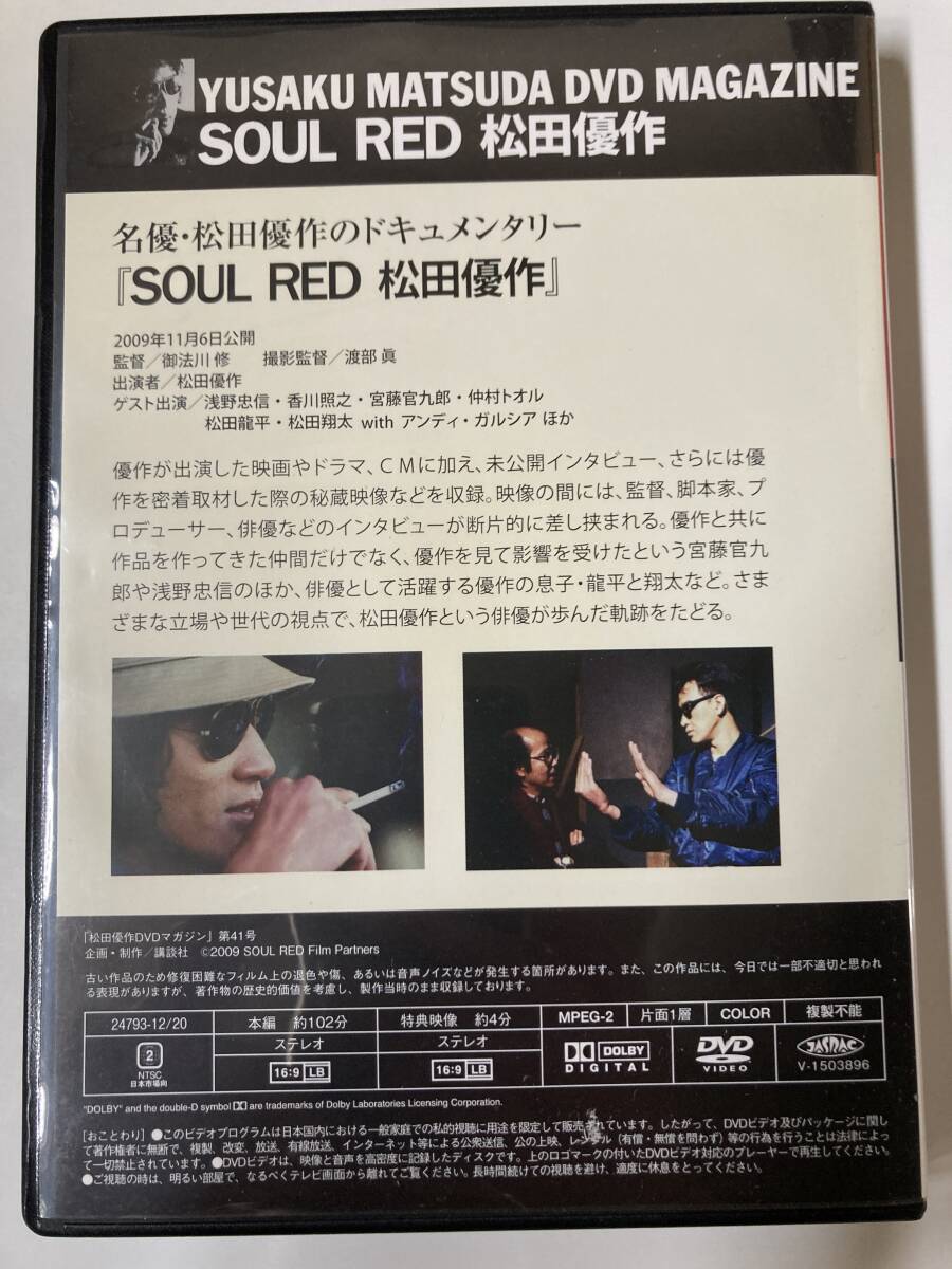 DVD「SOUL RED 松田優作」松田優作DVDマガジン Vol.41_画像3