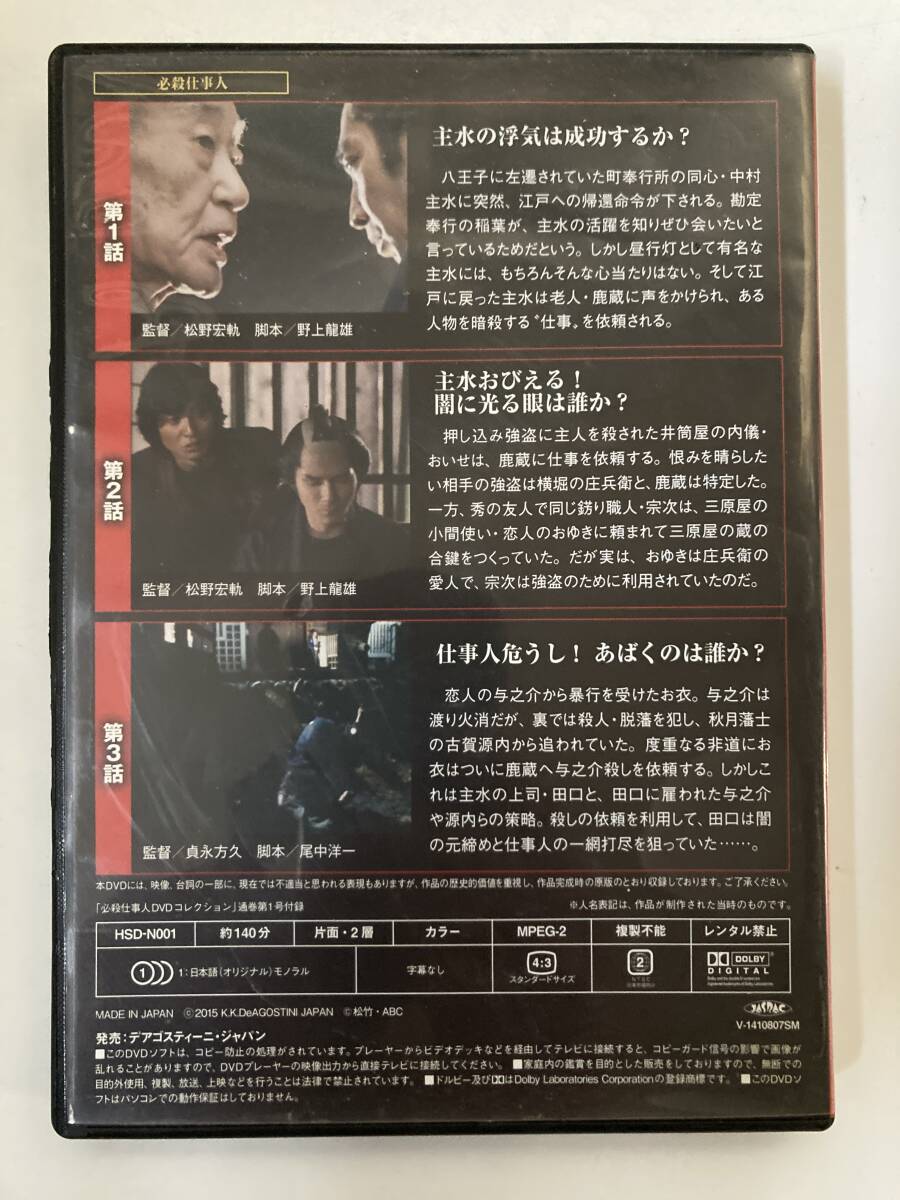 DVD「必殺仕事人DVDコレクション 1号」　創刊号_画像3