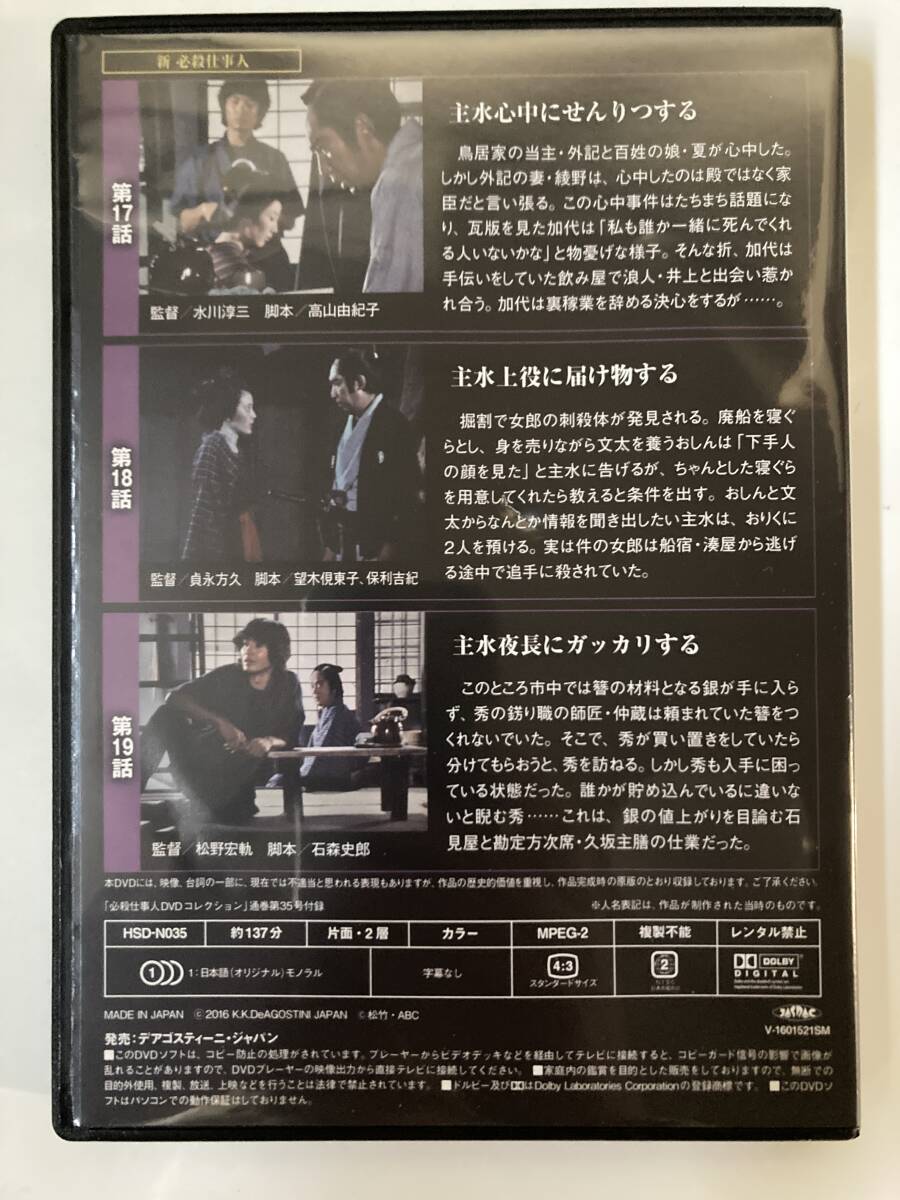 DVD「必殺仕事人DVDコレクション 35号」_画像3