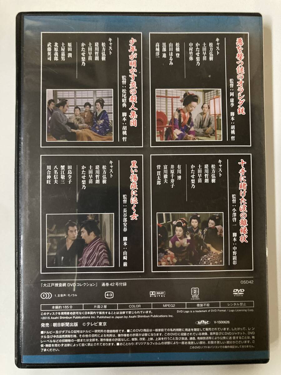 DVD「大江戸捜査網DVDコレクション 42号」_画像3