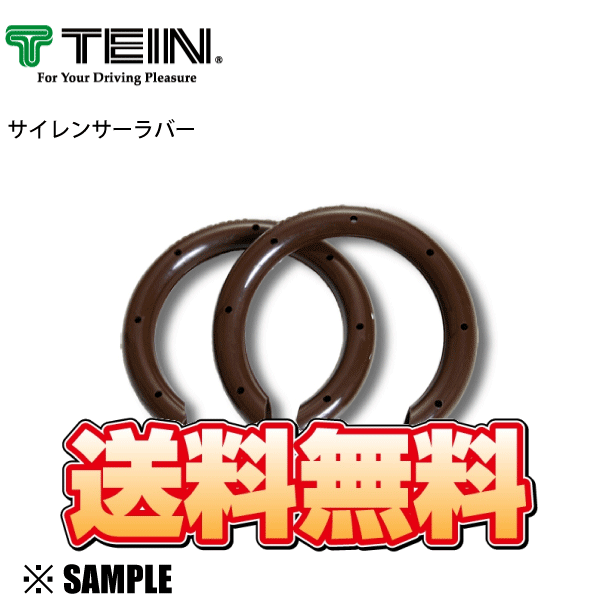 正規品 TEIN サイレンサーラバー L 外径130mm～ (1セット 2個入り) 消音シート テイン(SPR02-H2187の画像2