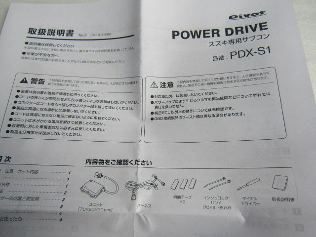  unused Pivot power drive PDX-S1 sub navy blue Jimny JB64W R06A turbo Power Up / coupler on / Revell adjustment (N02003