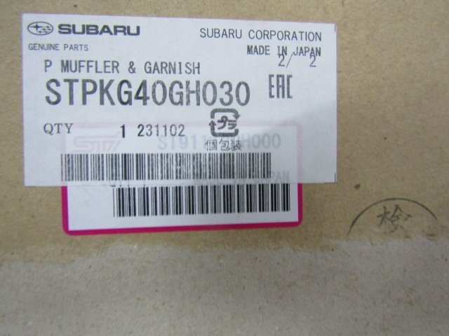 未使用　STI パフォーマンスマフラー　PERFORMANCE MUFFLER＆GARNISH KIT (低背圧) インプレッサスポーツ GTE　e-BOXER専用　STPKG40GH030_画像6