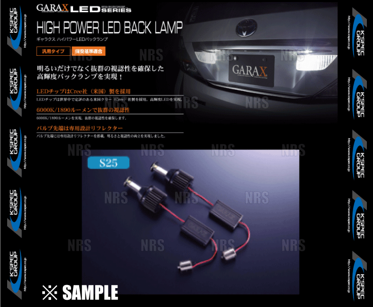 数量限定 在庫特価 ミツビシ用 ハイパワーLED バックランプ S25 2個入り 6000K/1890ルーメン GARAX ギャラクス (BL-S25-W_画像7