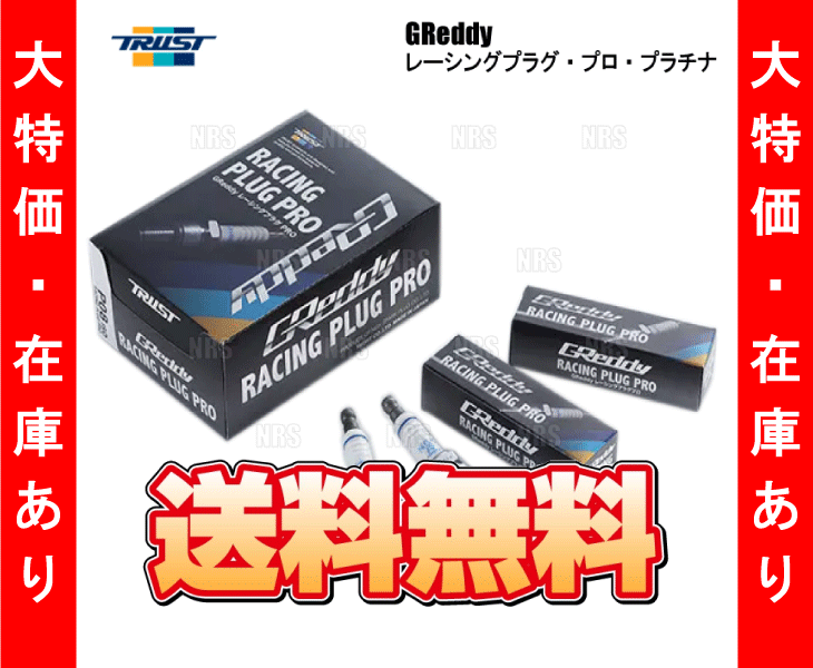 在庫限り トラスト レーシングプラグ プロ プラチナ P08 ISO 8番 4本 シルビアS13 S14 S15/180SX RPS13/プリメーラ/ラシーン(13000138-4Sの画像2