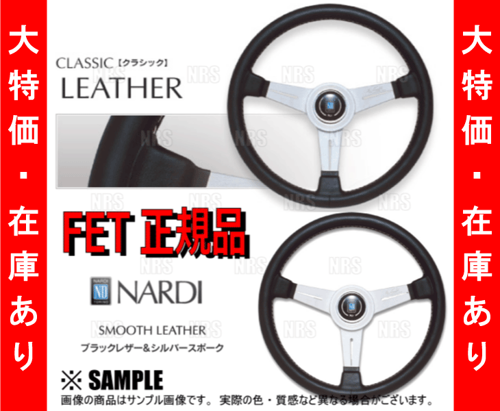 超お買得 NARDI ナルディ クラシック レザー スムース レザー 340mm ブラックレザー＆シルバースポーク (N342の画像3