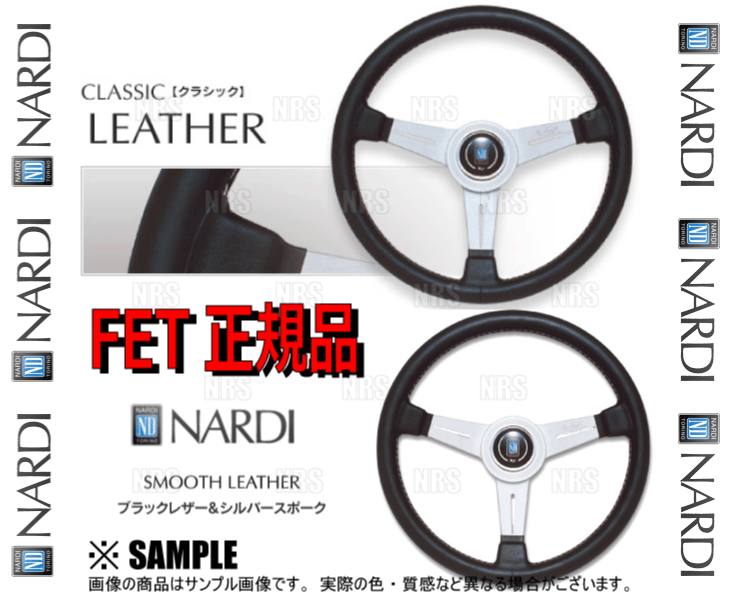 超お買得 NARDI ナルディ クラシック レザー スムース レザー 340mm ブラックレザー＆シルバースポーク (N342の画像2