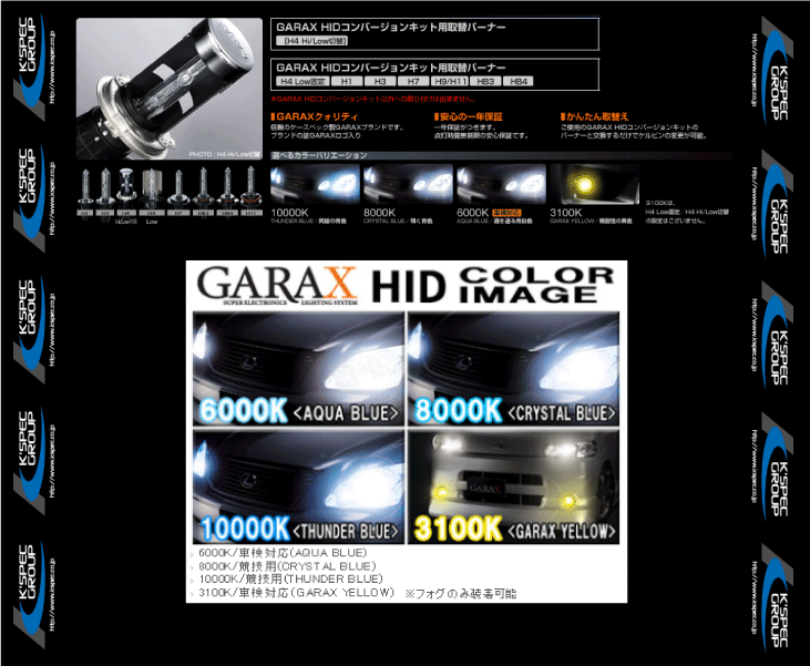 数量限定 在庫特価 GARAX ギャラクス HIDコンバージョンキット　HB3 8000K　補修バルブ/取替バーナー (CO-HB3-80_画像5