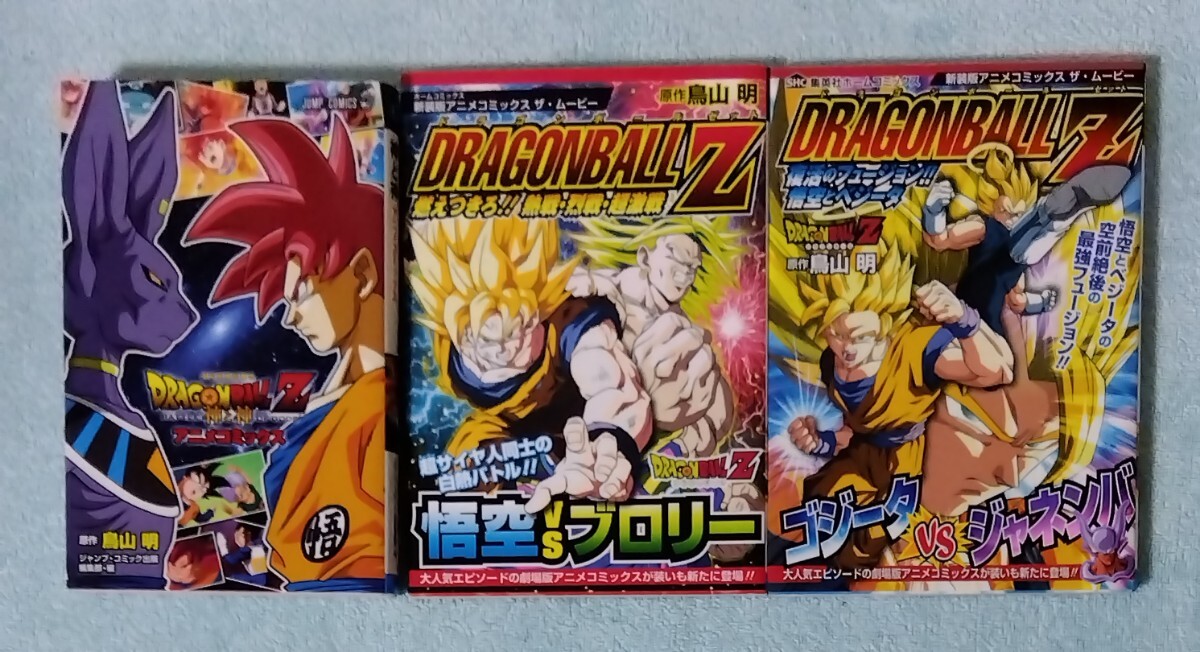 送料無料 即決ありドラゴンボールZ アニメコミックス 全巻セット 漫画 フルカラー 鳥山明 dragon ballz_画像8