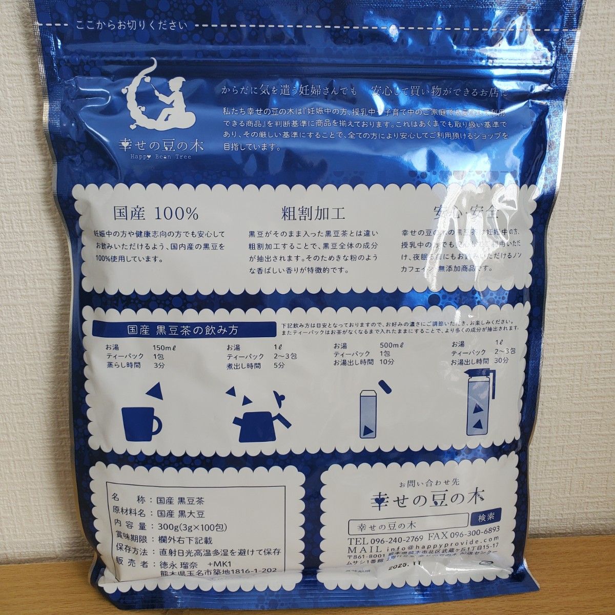 黒豆茶国産 100包大容量300ｇ(3g×100包） ノンカフェイン