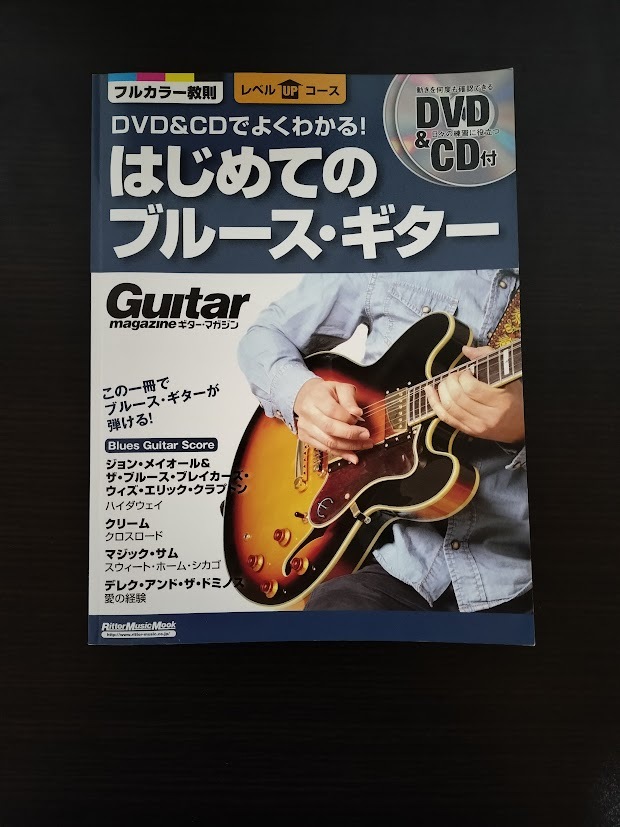 教則 DVD&CDでよくわかる! はじめてのブルース・ギター ギター・マガジン リットーミュージックムック 中古の画像1