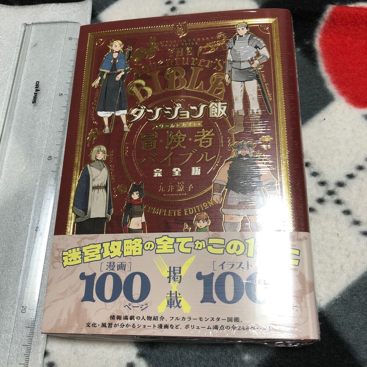 漫画　ダンジョン飯 ワールドガイド 冒険者バイブル 完全版　設定資料集_画像1