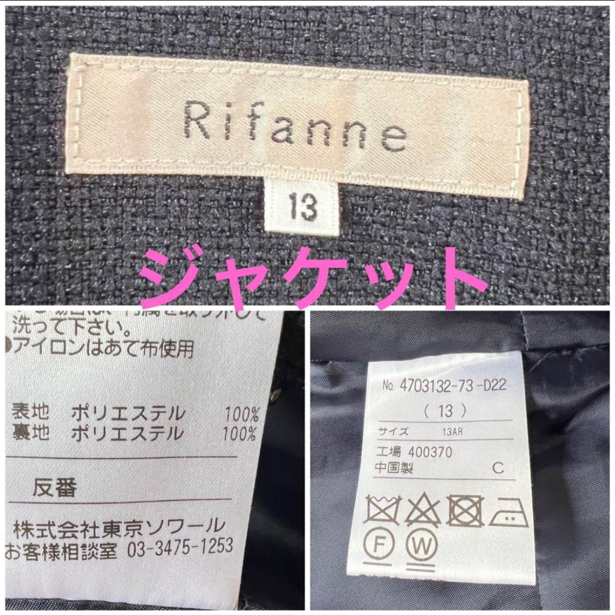 東京ソワールRIFANNE 高級紺色セレモニースーツ 13号 セットアップ セットアップスーツ