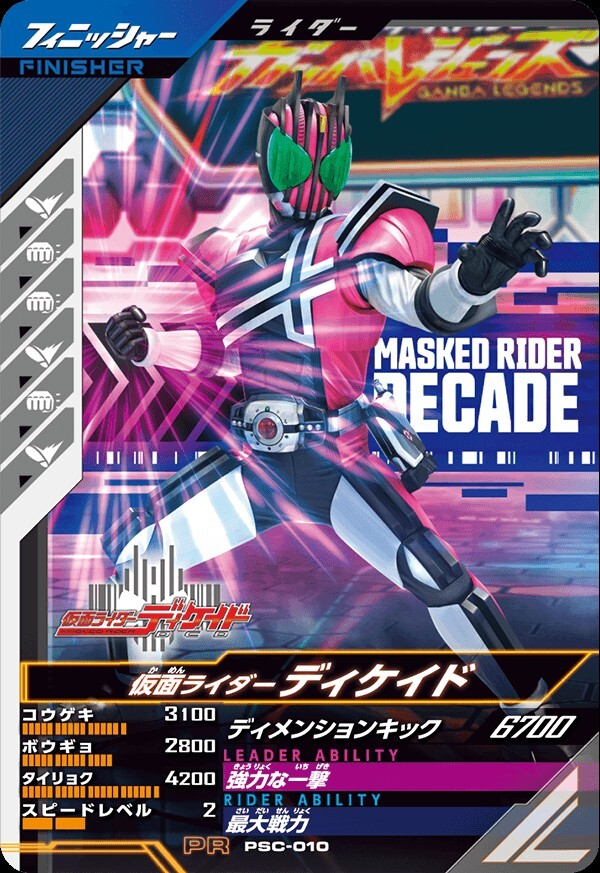 仮面ライダーガッチャード ダブルカードゲットキャンペーン_画像6