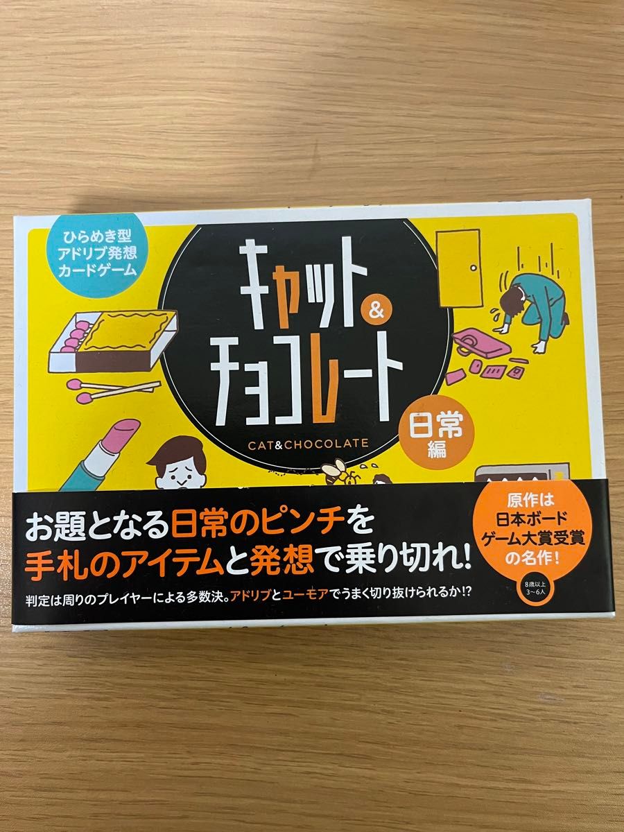 キャット&チョコレート 日常編 (Cat&chocolate) カードゲーム