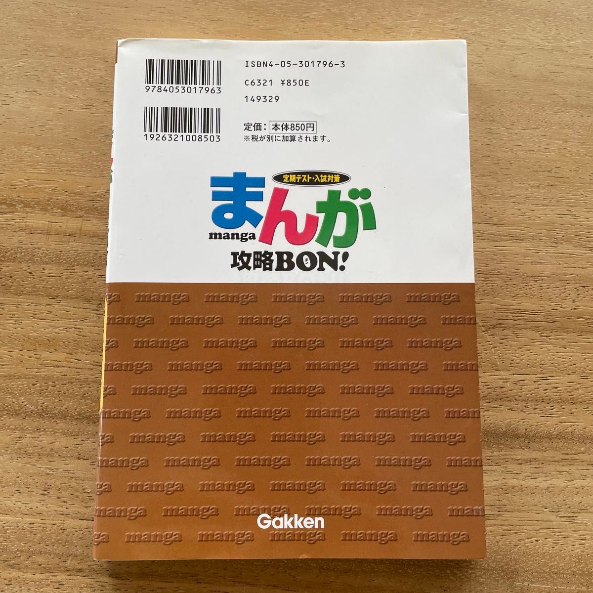 まんが攻略ＢＯＮ！中学歴史年代暗記１４１　定期テスト・入試対策 （定期テスト・入試対策） うめだ　ふじお　他　人見　倫平　他まんが