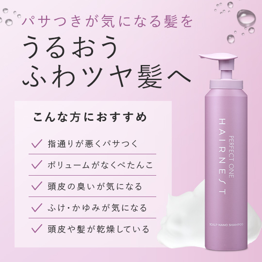 【送料無料】☆パーフェクトワン ヘアネスト スカルプナノシャンプー 抜け毛 薄毛 育毛シャンプー 炭酸シャンプー フケ（新品・未使用）_画像1