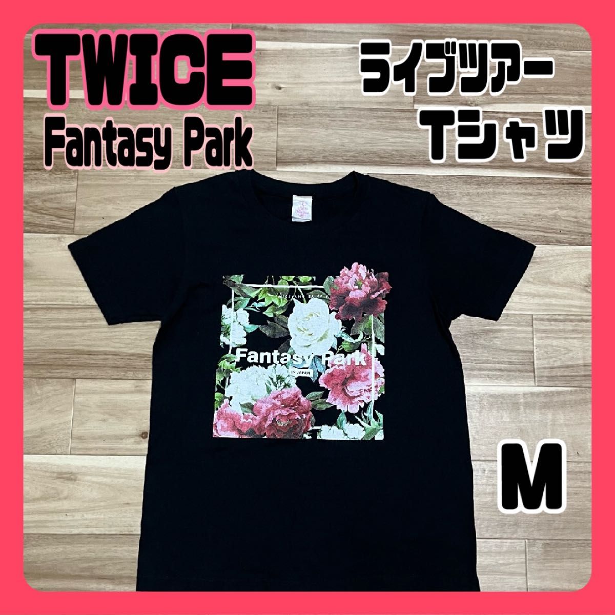 TWICE Fantasy Park トゥワイス ライブツアーTシャツ 黒 M