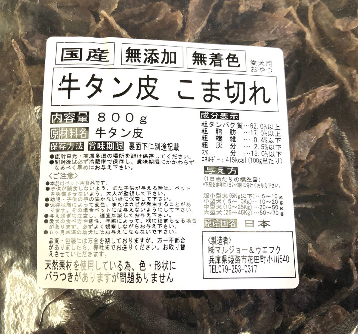 追加分 専用出品です。牛タン皮　こま切れ　お買い得 ８００ｇ 無添加・無着色　_画像2