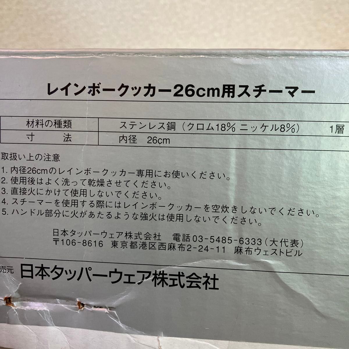 Tupperware タッパーウェア レインボークッカー 26㎝用スチーマー 蒸し器