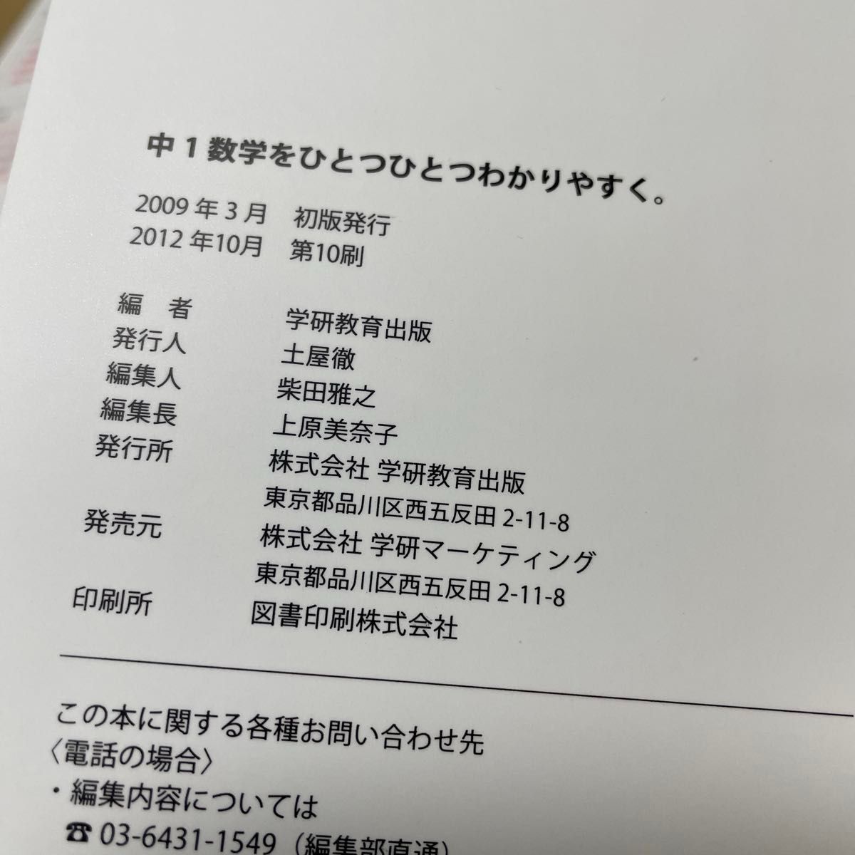 「中1数学をひとつひとつわかりやすく」