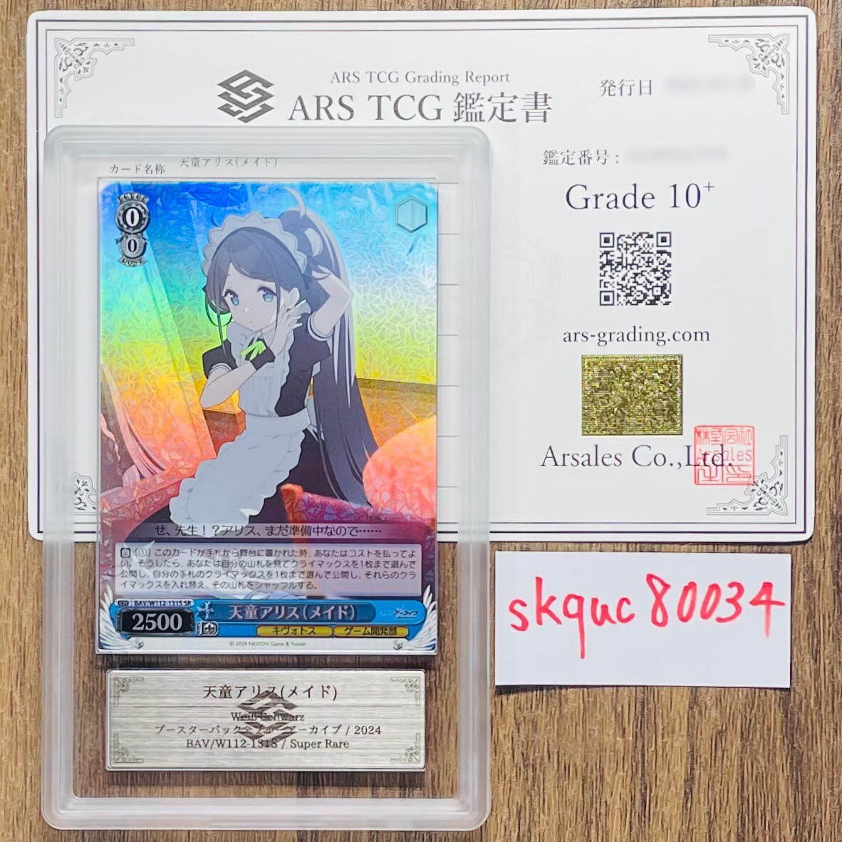 【ARS鑑定 10+】世界に1枚 天童アリス(メイド) SR BAV/W112-131S ヴァイスシュヴァルツ 鑑定書 PSA BGS ARS10＋ 鑑定品 ブルーアーカイブの画像1