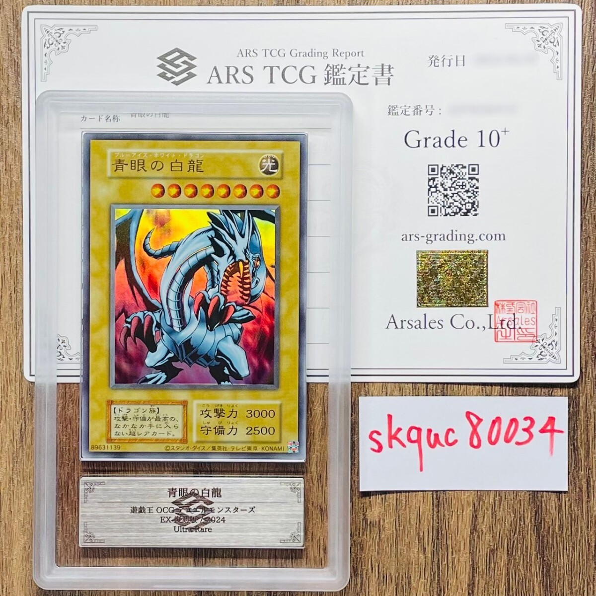 【ARS鑑定10+】世界に1枚 青眼の白龍 ウルトラレア Ultra Rare 遊戯王OCG 鑑定書付き PSA BGS ARS鑑定10+ 鑑定品 EX 復刻版_画像1