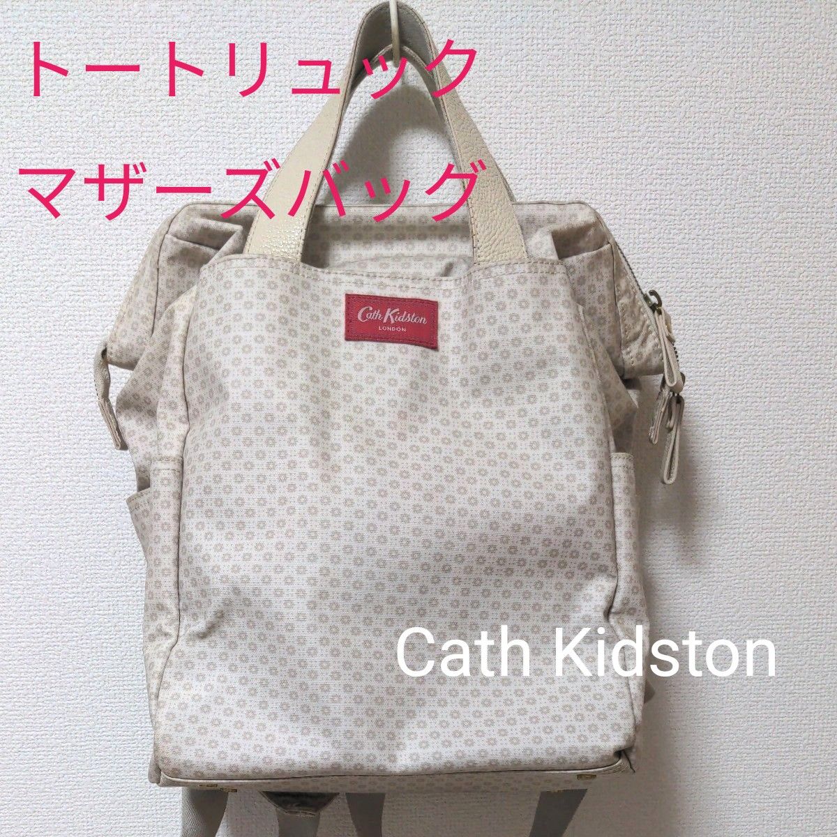 キャスキッドソン　Cath Kidston　マザーズバッグ　新品　未使用　花柄　布地　水色　リュックサック　トートバッグ　