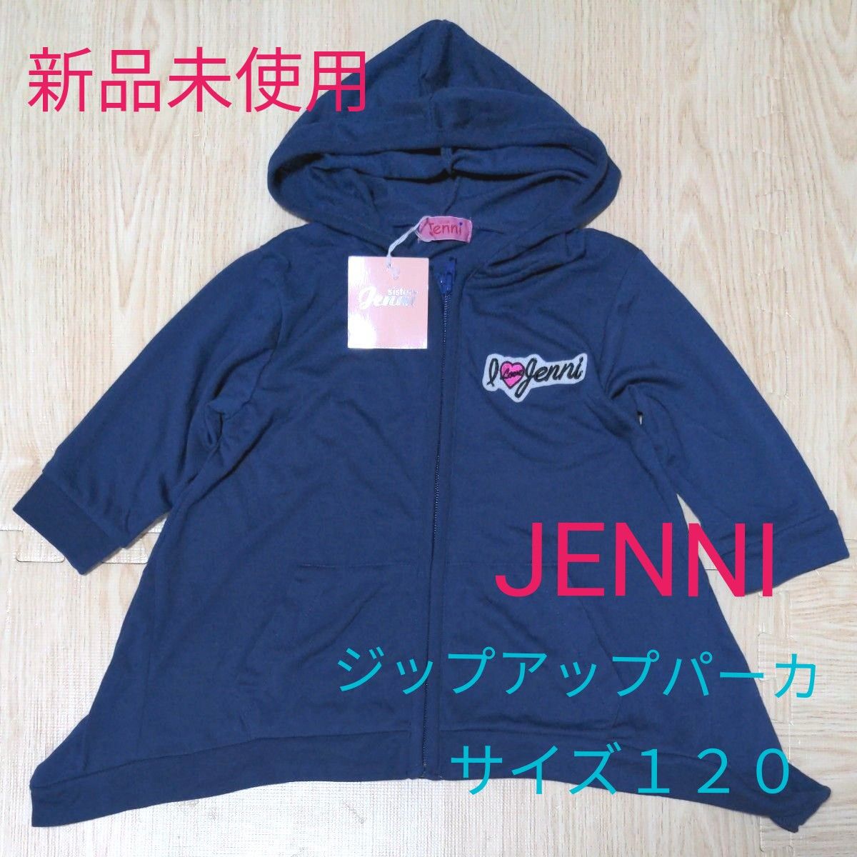 新品未使用　JENNI　 ジェニィ　パーカー 女の子 子供服 キッズ １２０ ジップアップパーカー　Kids　Girl