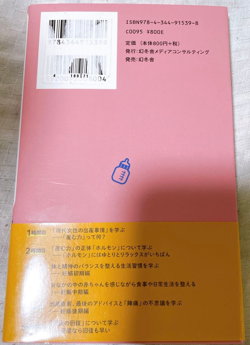 「母親学級では教えてくれない「安産」のための授業」直原 廣明 出産 妊娠 妊婦 マタニティ 産前 本 book プレママ 安産