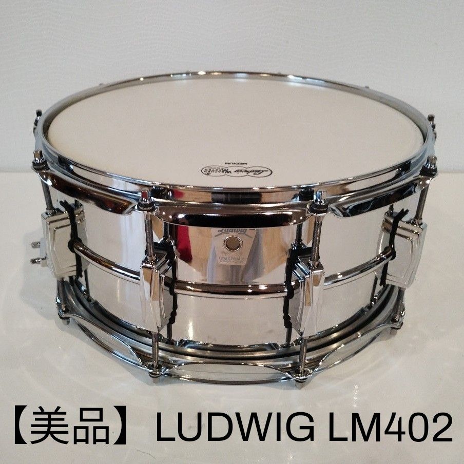 【美品】LUDWIG LM402 ボルトタイト装着済 ソフトケース付  スネアドラム