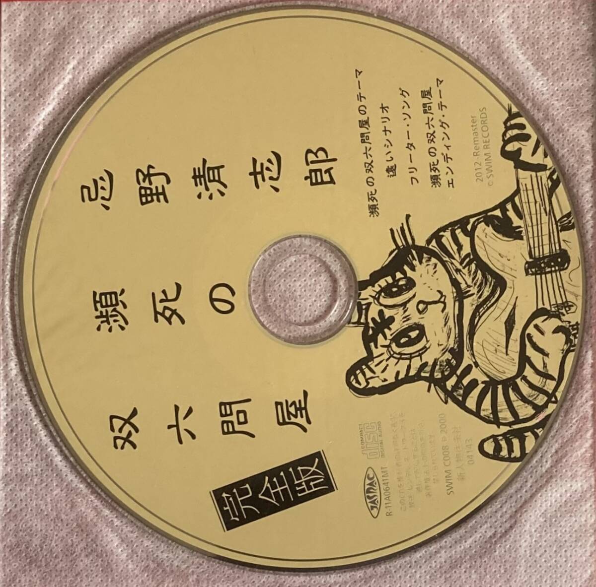  Imawano Kiyoshiro ... . six wholesale store ( complete version ) legend. problem work rhinoceros ketelik*no bell & essay 2012 year obi * Special made CD attaching superior article!