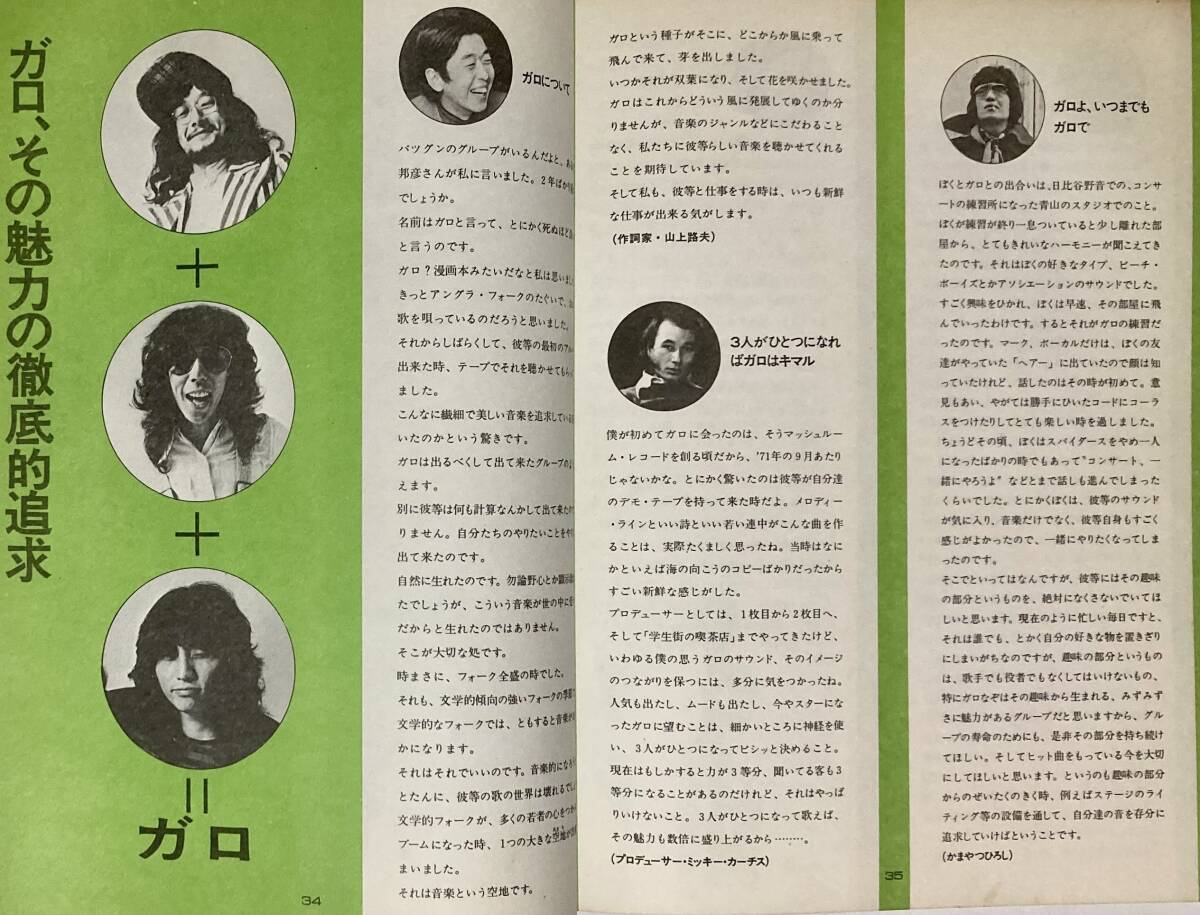 ガロの世界  季刊ポッポ '73SUMMER 特集 ガロの魅力を徹底追求！  昭和48年 シンコーミュージック  訳あり！の画像8