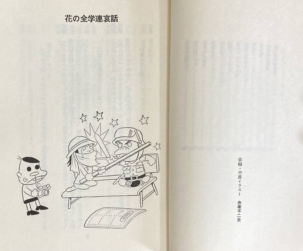 井上ひさしコント集（「てんぷくトリオのコント」改題）　抱腹絶倒！　赤塚不二夫のイラスト！　　1975年　　講談社_画像5