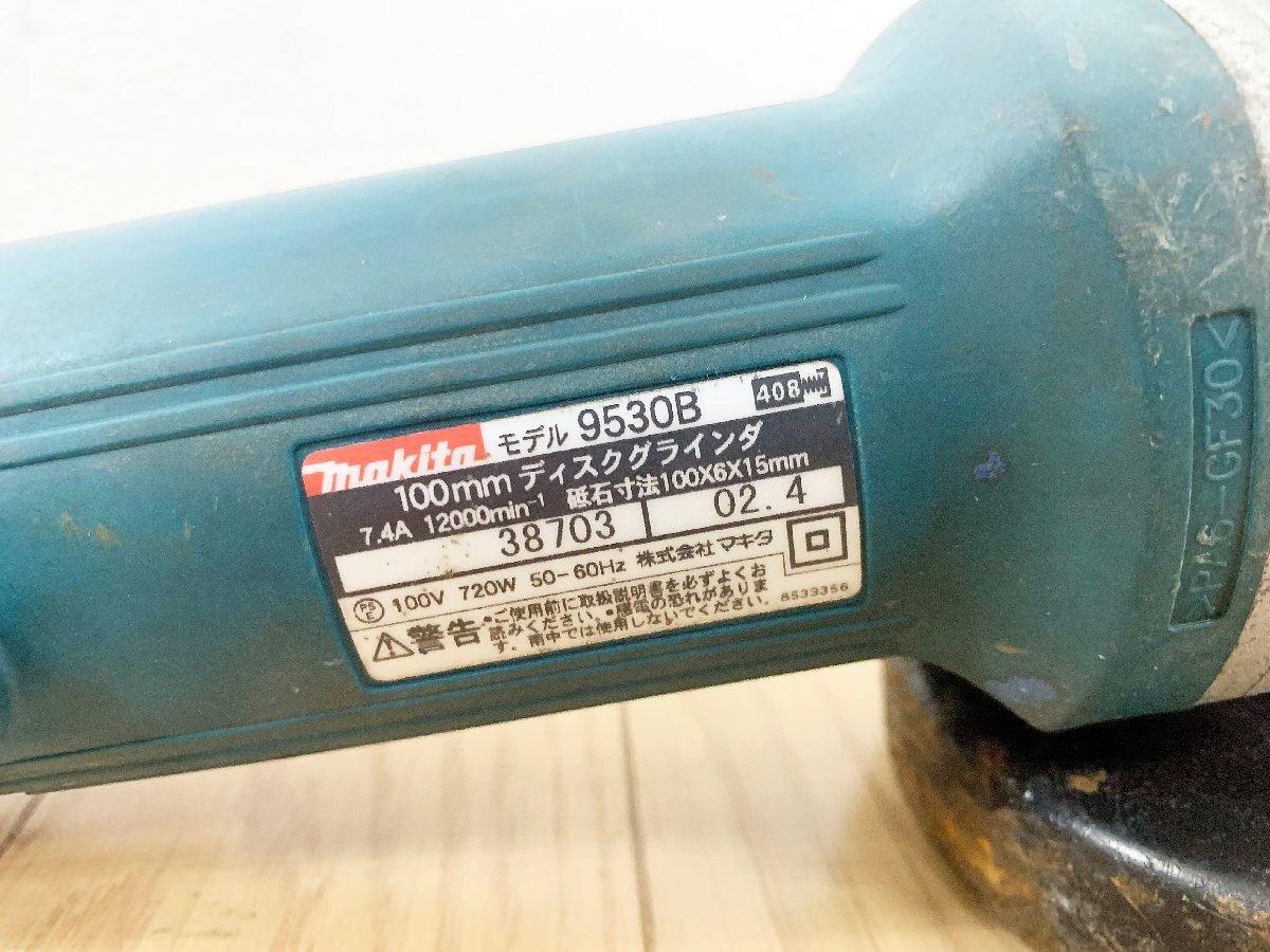 ★中古★マキタ makita 100mmディスクグラインダ 9530B 本体のみ 100V 50/60Hz 720W 12000min-1 研削/切断/磨き/研磨 電動工具)倉bの画像10