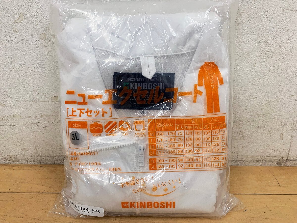 ★新品★6着セット キンボシ 金星 ニューエクセルコート 上下セット 3L/L/M ナイロン/ポリエステル製 160～185cm 雨合羽 レインコート)倉bの画像2