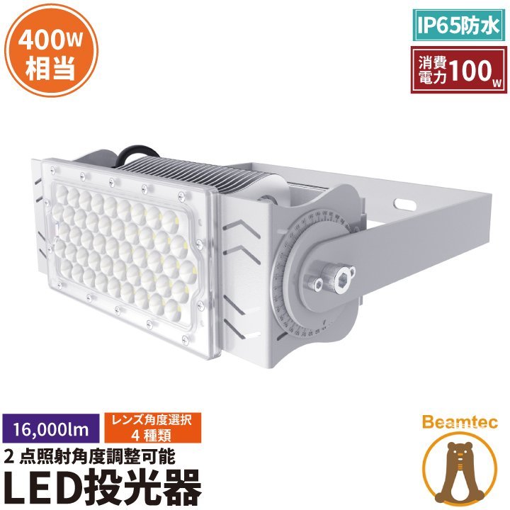 ★新品★Beamtec ビームテック LED投光器 LEP100WS 電球色 100W IP66防塵防水 作業灯 ライト 照明 屋外 看板 駐車場 ガレージ 防犯)倉b